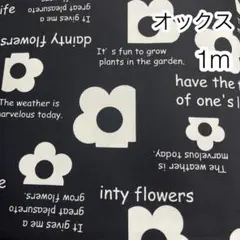 ラスト 1m 花と英字 ブラック オックス