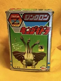 キングギドラ ブルマァク ブルペット Z合金 ジンクロン ブルマァク ブルペット合金 ジンクロン キングギドラ