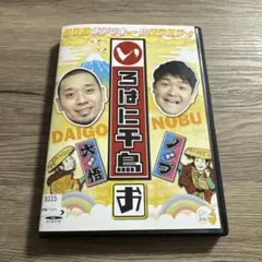 いろはに千鳥　お　レンタル落ちDVD ※ケース交換済み