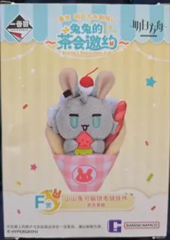 アークナイツ 海外限定一番くじ ロスモンティス ぬいぐるみマスコット③