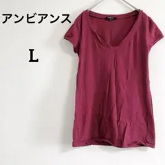 即購入OK✨アンビアンス【L】VネックTシャツ ワインレッド 半袖 レディース