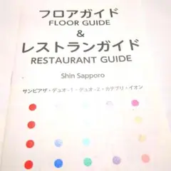 フロアガイド 300枚 まとめ売り 最終処分価格 イオン 百貨店 閉店 倒産 イオンモール倉敷 フロアマップ（紙）が復活・・・？ - えぐさ
