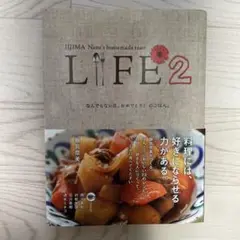 Life : Iijima Nami's homemade taste : な…