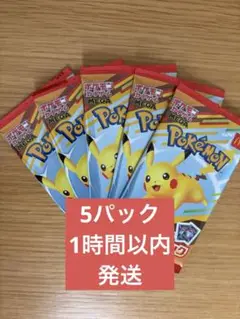 ポケモンカードゲーム　プロモ　マクドナルド　マック　5パック