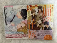 鬼上司の溺愛が止まりません 5、朧の花嫁 3