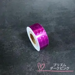 装飾テープ●プリズム ダークピンク 新体操フープテープ