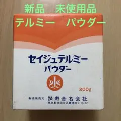 セイジュテルミーパウダー