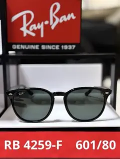 ★極美品★飯田将成さん着用モデル★RB 4259-F 601/71★