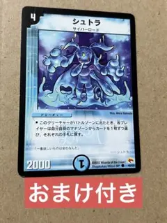 シュトラ　おまけ付き