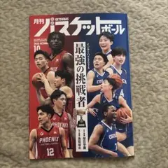 月刊バスケットボール 2025年10月号