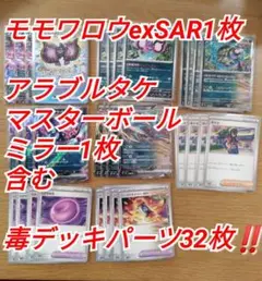 毒ワンキルデッキパーツセット