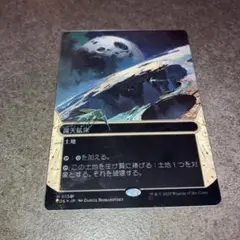 露天鉱床　ギャラクシーfoil 1枚　日本語　MTG