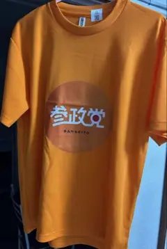 新品未使用参政党Tシャツ