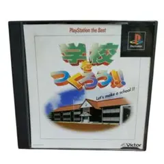 シミュレーションゲーム　「学校をつくろう!! 」プレイステーション