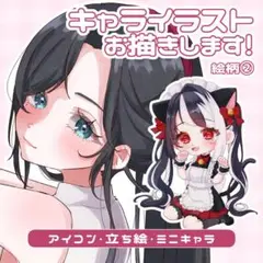 【絵柄➁】イラスト・夢絵オーダー