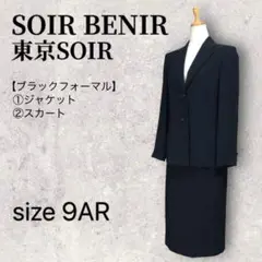 SOIR BENIR 東京ソワール ブラックフォーマル セットアップ 9号 M