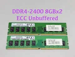 富士通PRIMERGY SAMSUNG DDR4 2400 ECC 8GBx2枚