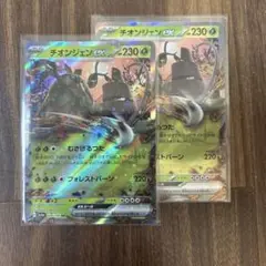 チオンジェンEX ポケモンカード2枚セット