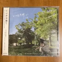 新品未開封 大江静 いつも片想い CD
