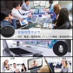 ❤盗聴されない❣ビジネスにもYouTube動画配信にも最適♪❤スピーカーフォン
