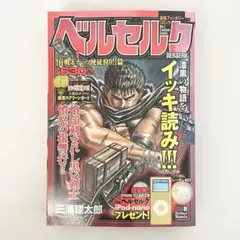 中古本（初版・付録付き）ベルセルク　コンビニ　コミックス　1巻　三浦建太郎