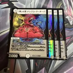 デシブコグーチーパ　四枚
