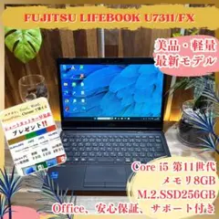 美品・最新モデル‼️LIFEBOOK☘️第11世代☘フルHD☘軽量ノートパソコン