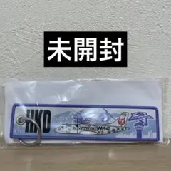 JAL キーホルダー 飛行機 限定商品
