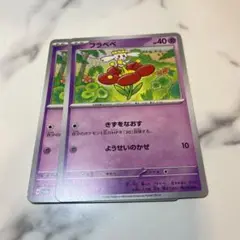 フラべべ　ポケモンカードゲーム　ポケカ　トレーディングカードゲーム　トレカ