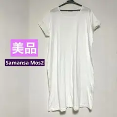美品　サマンサモスモス　半袖　ロング丈　tシャツ　袖レース　カットソー　白
