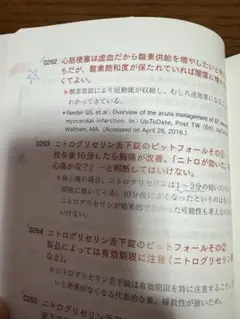 ER必携 救急外来Tips 1121