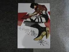 進撃の巨人■その感情の果てに/エレミカ■無線。