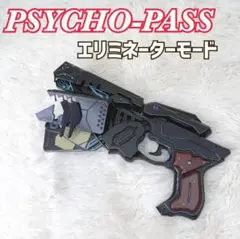 タイトーくじ本舗 サイコパス ラストハッピー賞 ドミネーターサウンド フィギュア