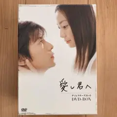 2025年最新】愛し君へ ディレクターズカット DVD-BOXの人気