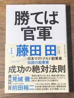 C 勝てば官軍(新装版)
