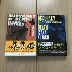伊坂幸太郎 2冊セット