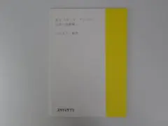 スタディサプリ　高３　スタンダードレベル　古文　読解編