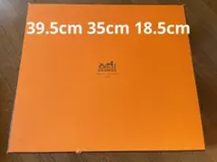 エルメス HERMES バーキン 空箱