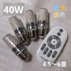 LED電球 E26 40w相当4個セット 4.5畳
