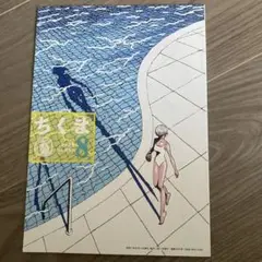 最新号　ちくま 2025年8月号