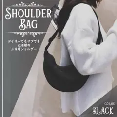ブラック ショルダーバッグ カジュアル ファスナー 斜め掛け ボディバッグ 黒
