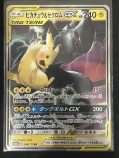 ピカチュウ＆ゼクロムGX RR SM12a TAG TEAM GXタッグオール…