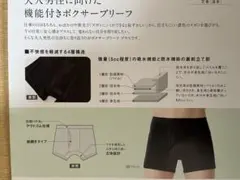 シャルレ機能付きボクサーブリーフ LLサイズ