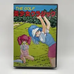 THE GOLF 美少女クラシック