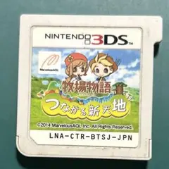 〘3DSソフト〙牧場物語 つながる新天地