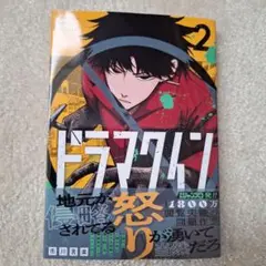 ドラマクイン 2