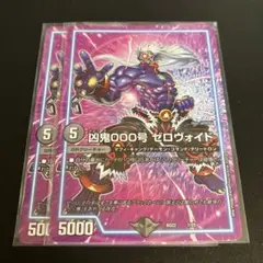 凶鬼000号ゼロヴォイド　2枚