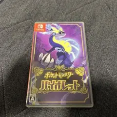 ポケットモンスター バイオレット