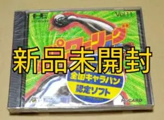 【新品未開封】パワーリーグ PCエンジン