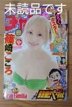 未読品 週刊少年チャンピオン 2022年 18号 篠崎こころ グラビア
